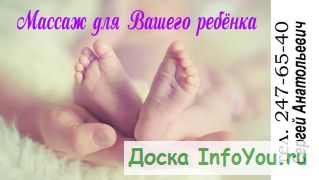Массаж для новорожденного в Казани