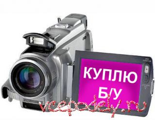 Видеокамеру SONY DCR-HC85E или DCR-TRV75E КУПЛЮ